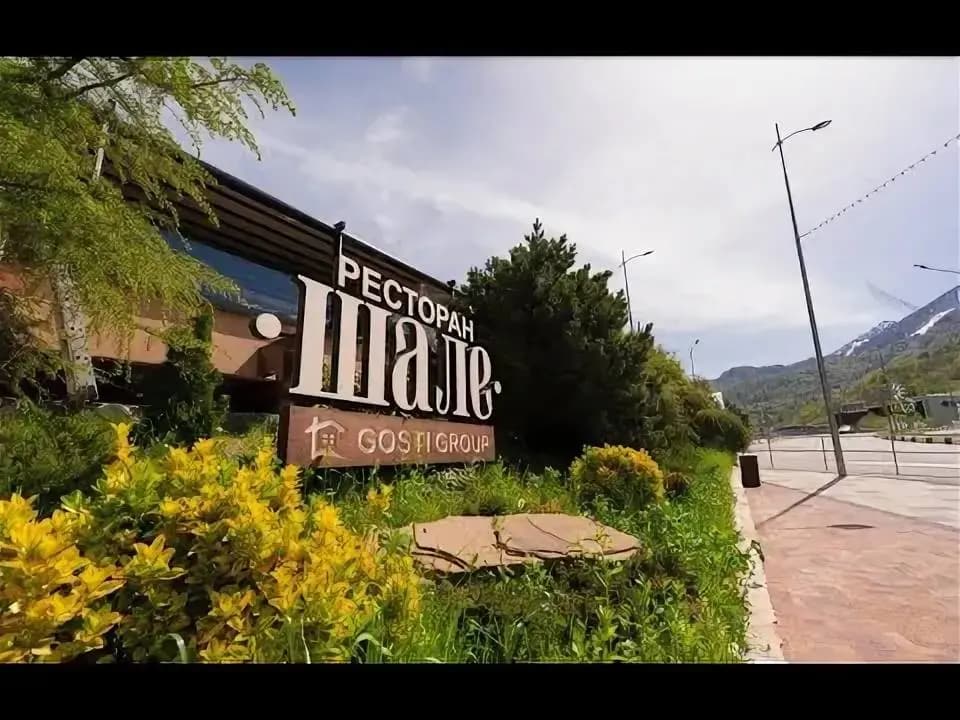 Ресторан Шале Эсто Садок